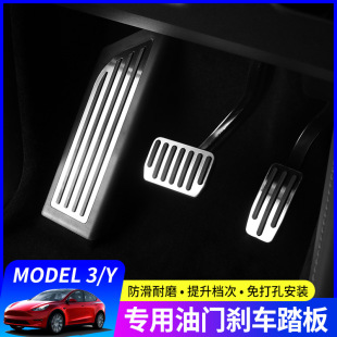 Applicable to Huanxin Tesla modelY3 Accelerator Brake Rest Pedal Metal Modification Ya Interior Decoration Accessories
