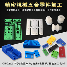 CNC 聚四氟乙烯板PEEK板尼龙板POM棒PP电木ABS板零件