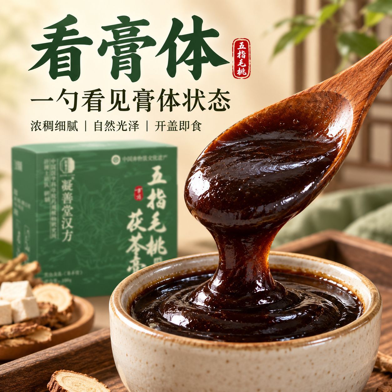 Wu Zhi Mao Tao Fu Ling Herbal Paste (220g) — Traditional Steam-Simmered Herbal Paste with Mulberry, Adzuki Bean & Huo Xiang details