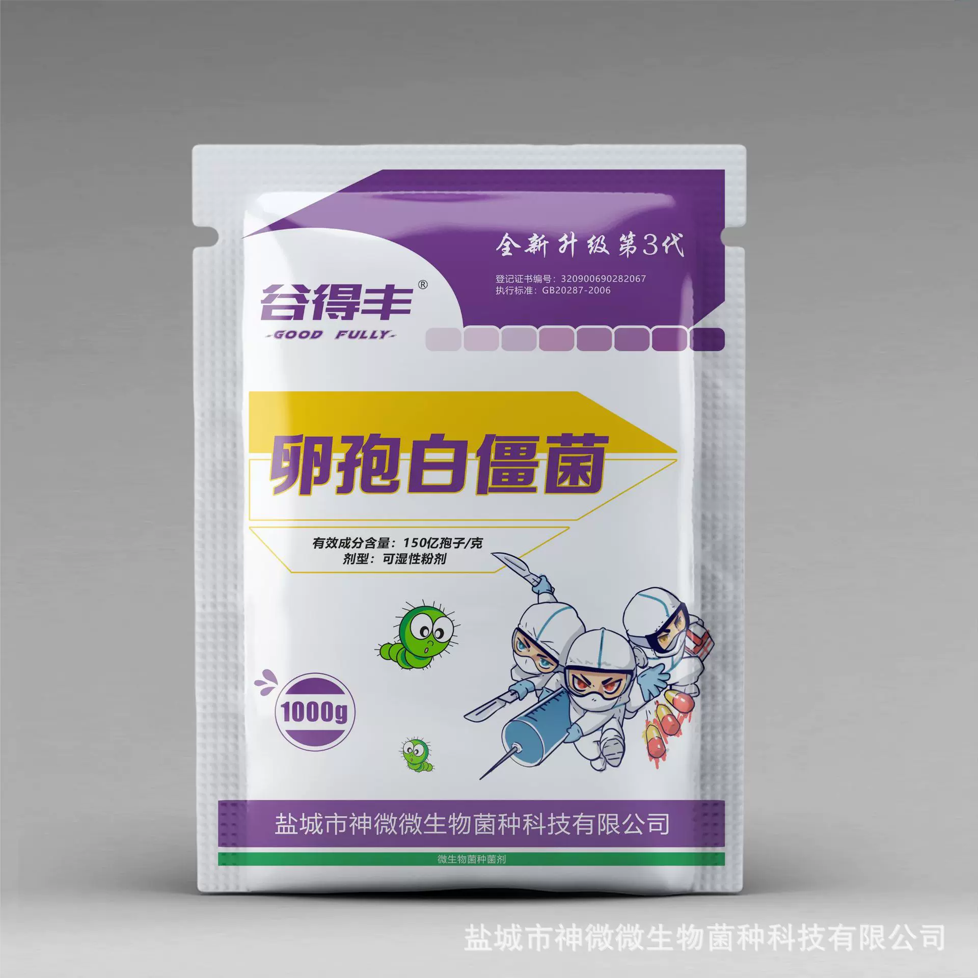 【谷得丰】 卵孢白僵菌 150亿 1千克（可选200克500克5公斤包装）