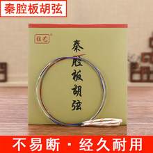 青歌乐器BX-G2秦腔板胡弦 东路南路西路中路演奏级内外弦套弦琴弦
