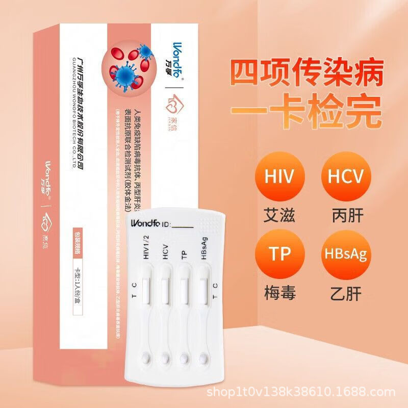 万孚艾滋病检测试纸 HIV试纸 非四代 非梅毒 性病hiv检测艾滋检测|undefined