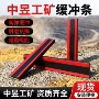 阻燃防护抗静电减震缓冲条