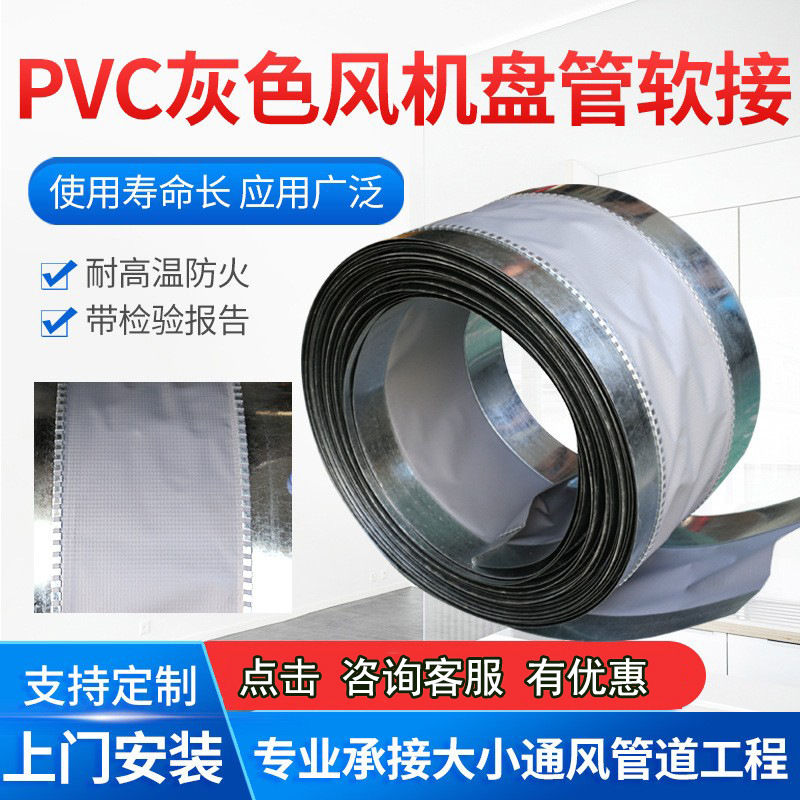 PVC风机软连接 防震共板风管接头帆布出风口软接风机盘管软接头