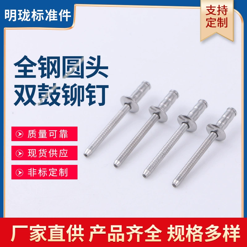 Производители производят мульти-спецификации заклепки, цельностальные круглая головка двойной барабан заклепки, двойной барабан тянуть заклепки, тянуть заклепки