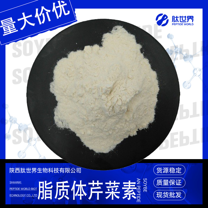 50%脂质体芹菜素 洋甘菊/芹菜籽提取物洋芹菜素现货脂质体芹菜素