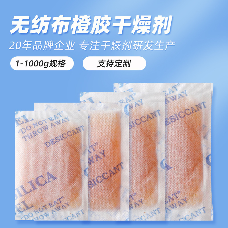 不織布オレンジ色変色シリカゲル乾燥剤1-500g工業機械電子金属防湿防錆コバルトを含まない|undefined