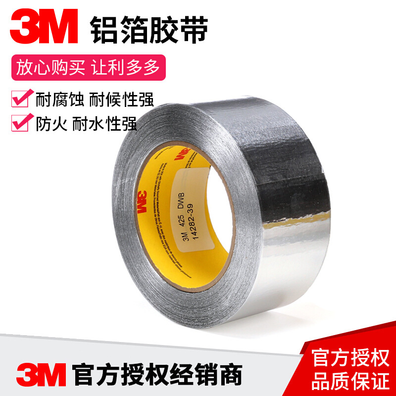 3M铝箔胶带425金属导电导热高温铝箔胶带耐腐蚀屏蔽遮蔽胶带
