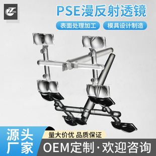 PSE diffuse reflection lens high uniformity light control lighting lamps dedicated optical lens precise light control without glare
