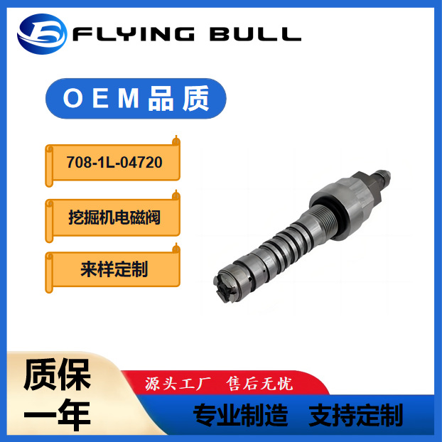 适用小松PC200-6溢流阀 PC220-6挖掘机安全阀708-1L-04720