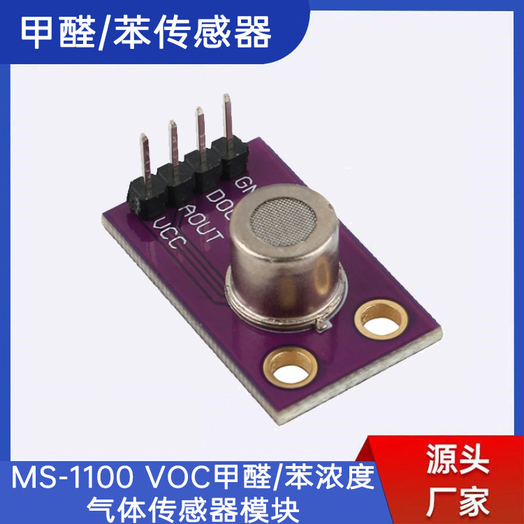 CJMCU-1100 MS1100甲醛苯甲苯VOC浓度气体传感器模块 送排针