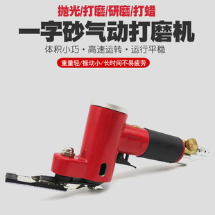 Pneumatic slitter pneumatic reciprocating grinding machine wheel hub mold polishing machine one-word sandpaper grinding machine grinding machine