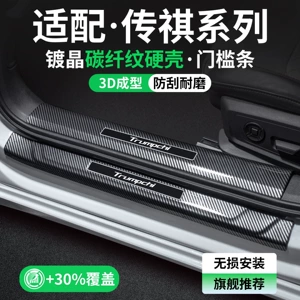 Suitable for Trumpchi M8 door sill trim, GS8, E8, and Shadow Leopard models; interior modification, welcome pedal, and decorative accessories