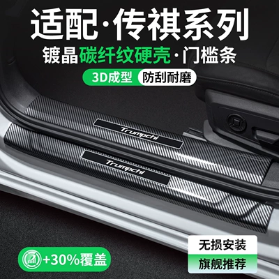 Suitable for Trumpchi M8 door sill trim, GS8, E8, and Shadow Leopard models; interior modification, welcome pedal, and decorative accessories (Dekorativ pedal başlıqları)
