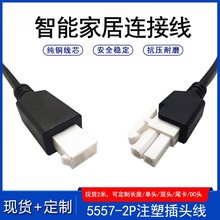 电机智能家居升降桌延长线5557-2P注塑端子线公母对接线