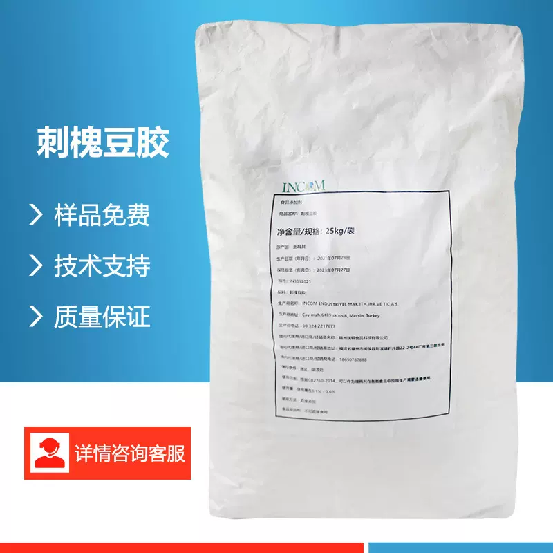 刺槐豆胶 槐豆胶增稠剂饮料冰淇淋果冻饮料香肠
