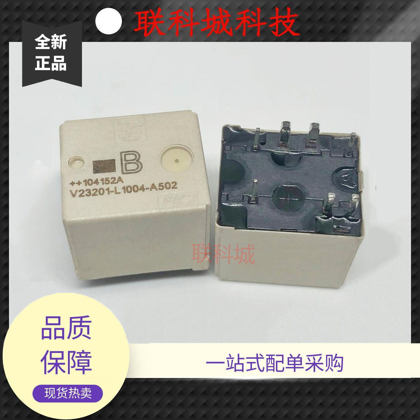 全新 7脚 继电器 V23201-L1004-A502 V23201-L1003-A502 KTAL2