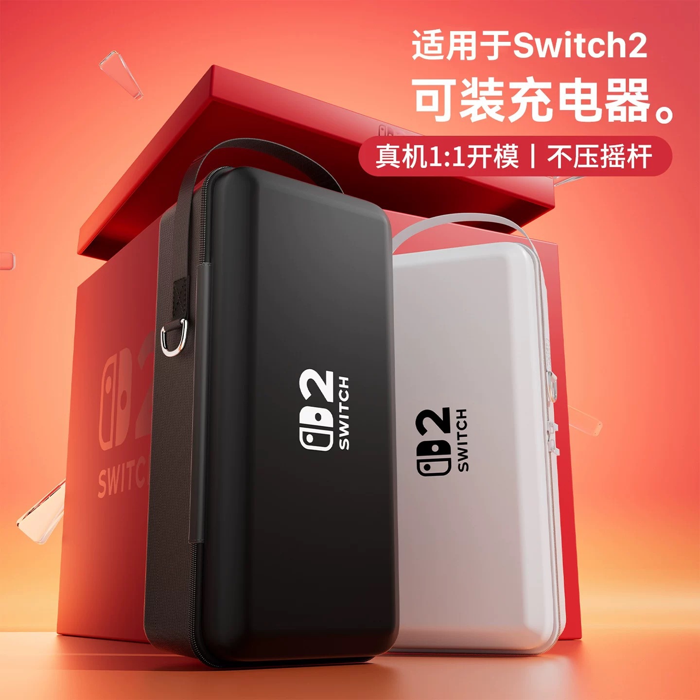 跨境Switch2收纳包switch2游戏机收纳包任天堂收纳盒Eva保护壳套