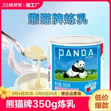 熊猫牌炼乳350g炼奶家用罐装奶茶店商用烘焙咖啡奶茶材料烘培