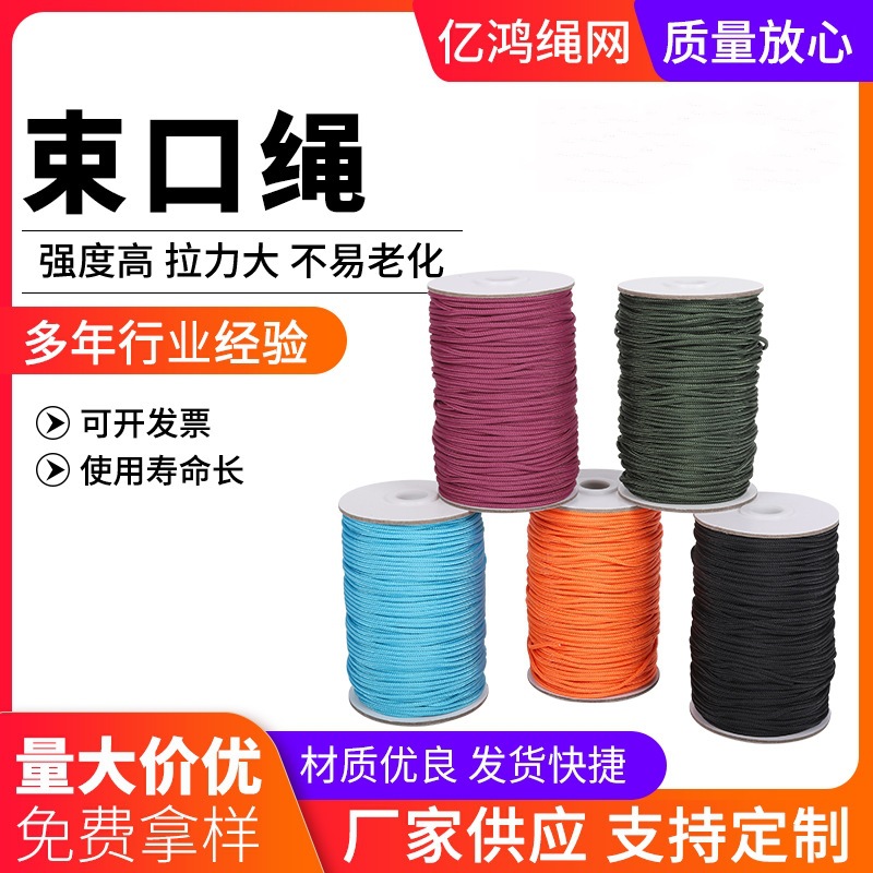 彩色捆绑高密度编织绳手提束口绳卫衣帽圆裤服装辅料绳