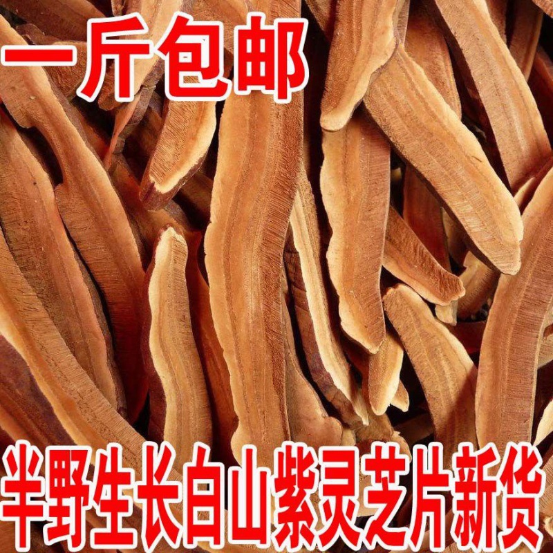 Ganoderma film section Changbai specialty Purple fungus Ganoderma film dried food 500 Kedaifa Distribution
