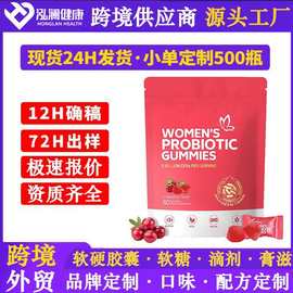 热销蔓越莓益生菌软糖CranberryProbiotic软糖跨境工厂定 制口味