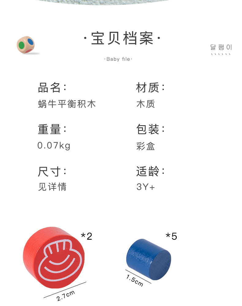 蜗牛平衡积木790 (9).jpg