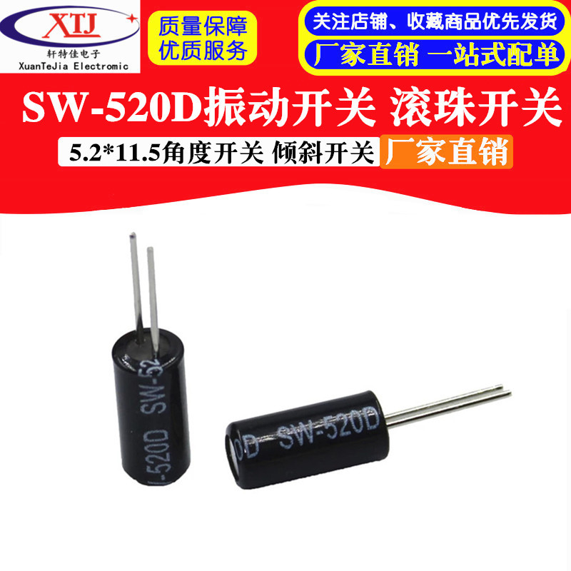 SW-520D HDX-2801 震动 晃动开关 滚珠开关 角度开关 倾斜开关