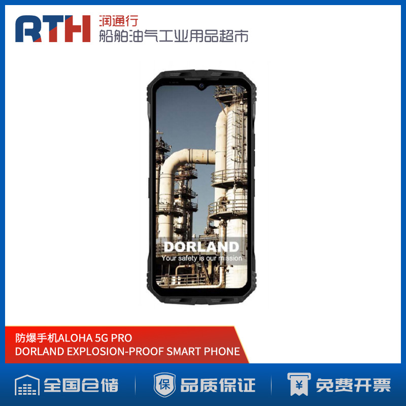 ALOHA 5G PRO EX-08PRO UNICORN9 UNICORN 10PRO德兰防爆手机
