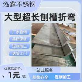 厂家直供中厚不锈钢板折弯加工 冷轧板304不锈钢板材镜面拉丝切割