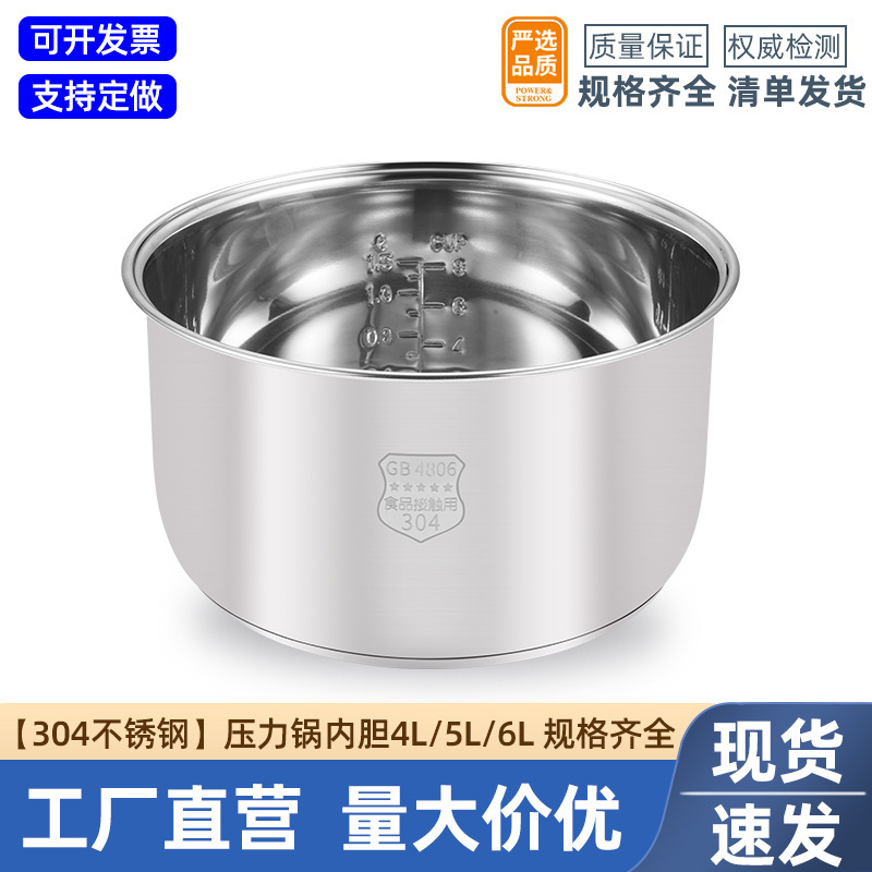 Suitable for nine-in-one electric pressure cooker liner 4L/5L/6L 304/316 stainless steel liner thickened universal accessories