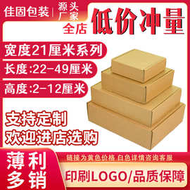 特硬加厚飞机盒宽度21厘米跨境外贸包装盒快递物流打包盒物流包装