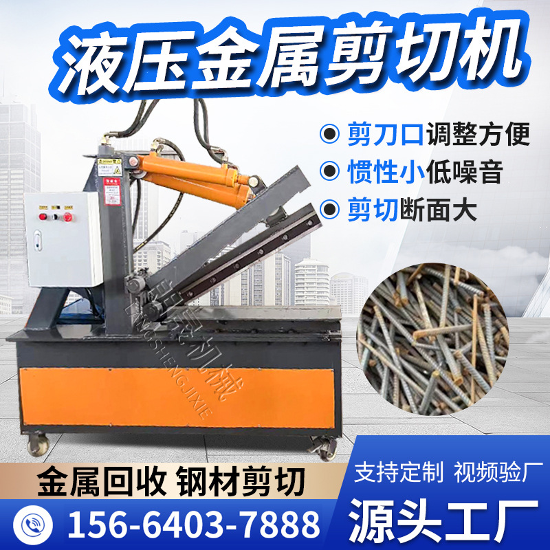 剪刀机小型液压剪鳄鱼剪边角料钢筋金属剪切机角钢棒料型钢剪断机
