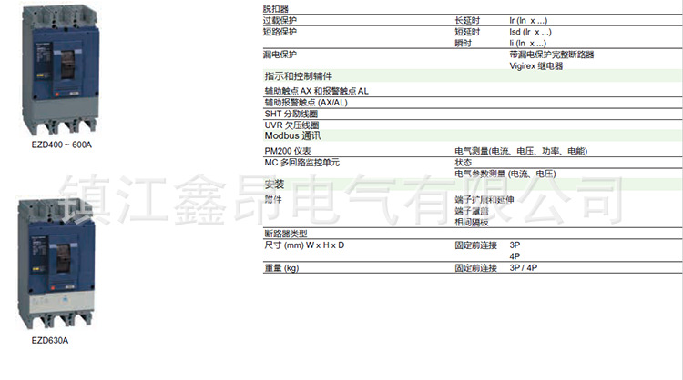 4-EZD系列配电保护塑壳断路器_11 (2).png