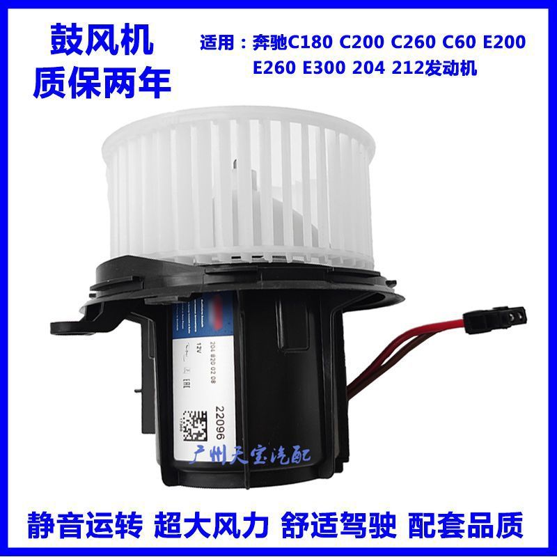 适用奔驰C180 C200 C260 C63 E200E260E300 204212空调鼓风机马达