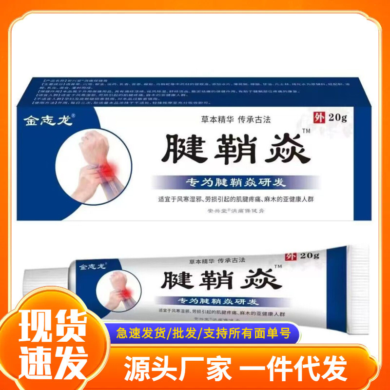 金志龙腱qiao软膏筋骨关节冷敷凝胶皮肤软膏电商一件代发草本修护|undefined
