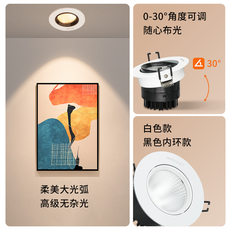 三雄極光COB防眩嵌入式射燈店鋪商用led天花燈可調角度聚光洗牆燈