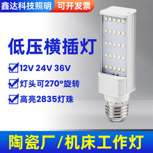 低瓦LED横插灯交直流12V24V36V陶瓷厂维修工作灯行灯机床照明灯泡