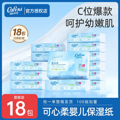可心柔纸巾云柔巾可心柔v9婴儿云柔抽纸柔纸巾108抽纸巾抽纸大箱
