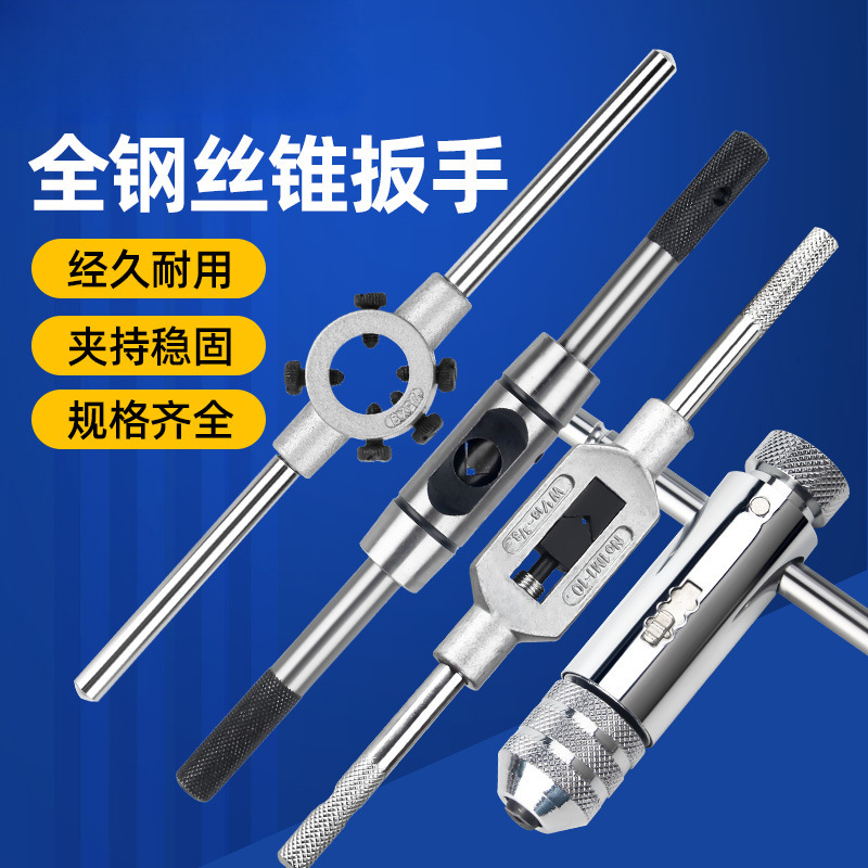 手动丝锥扳手丝攻扳手绞手攻丝器攻牙办呀扳手用丝锥M3-8全钢