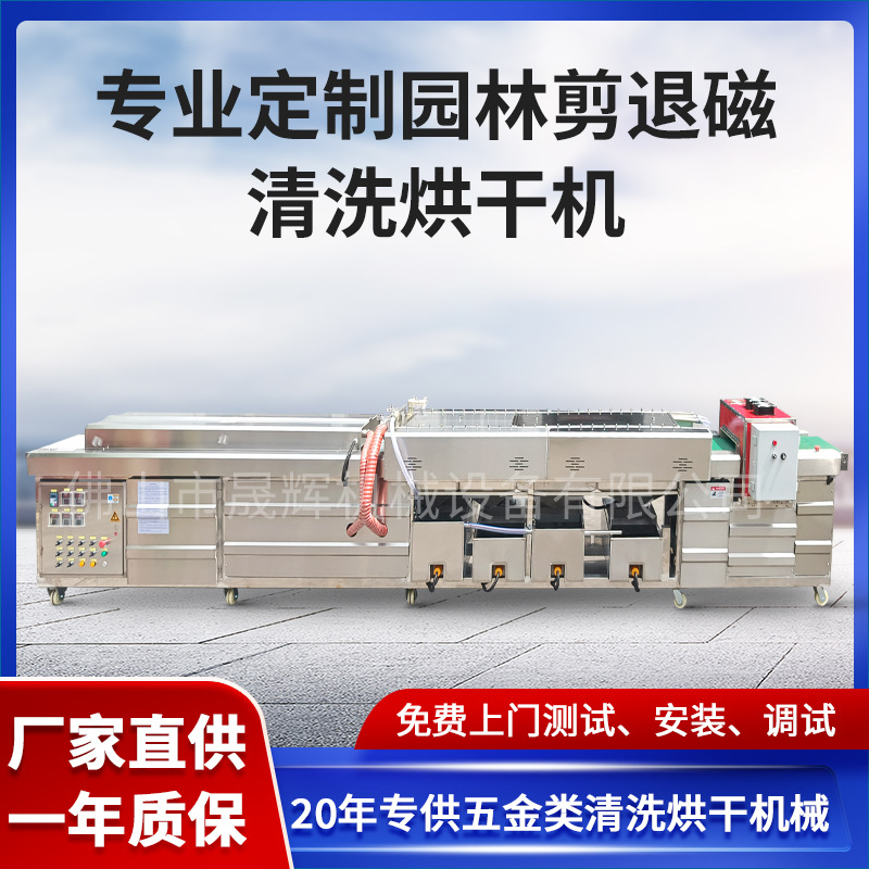 工业园林剪退磁清洗烘干机  五金刀剪清洗机械  缝纫剪清洗烘干机
