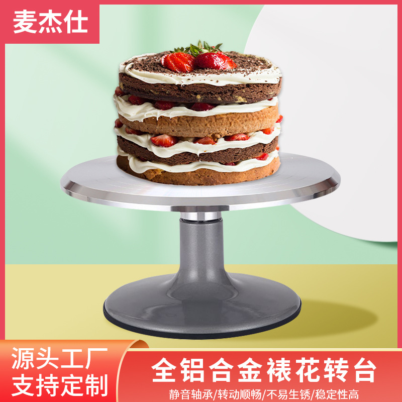 全铝合金蛋糕转盘生日蛋糕裱花转台多功能防滑转盘托台源头工厂