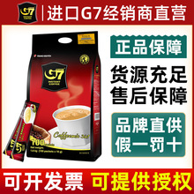 官方授权新鲜日期越南中原g7咖啡三合一速即溶咖啡粉100条1600g