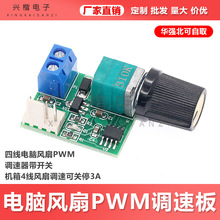 DC12V�ľ���X�L�� PWM�{���� ���_�P �C��4���L���{�� ���Pͣ3A