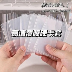 ins风B8硬卡套高清双面覆膜硬胶套透明加厚防水咕卡套封口卡膜