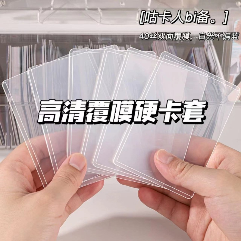ins风B8硬卡套高清双面覆膜硬胶套透明加厚防水咕卡套封口卡膜