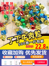 1斤装内蒙古风干牛肉干特产零食熟食牛肉粒五香麻辣沙爹500g糖果