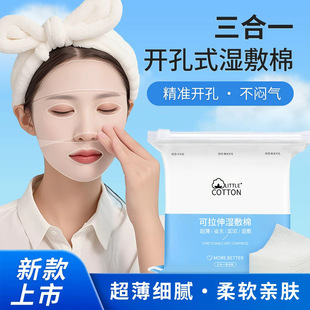 Lightweight Water-saving Eyes and Nose Opening Wet Application Cotton Face Stretchable Makeup Cotton Wet Application Mask Makeup Remover Cotton