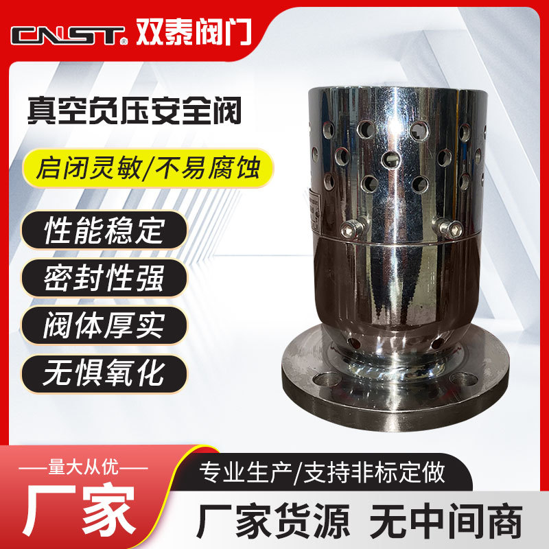 A72W真空负压安全阀 弹簧式安全阀 双泰阀门工厂现货供应
