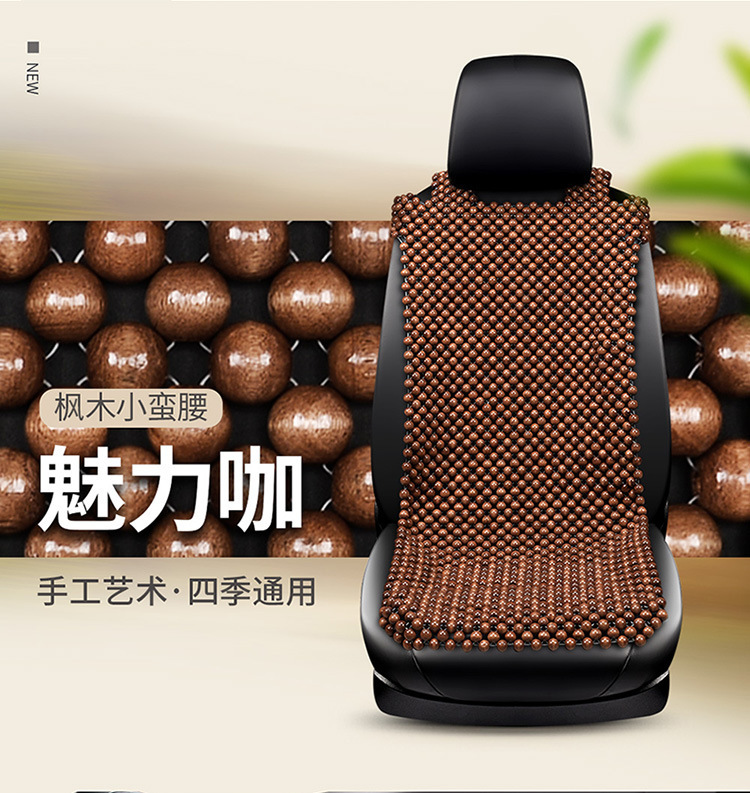 Wooden Beads Car Cushion Summer Cool Mat Ventilated and Breathable Single Beads Bottomless Cloth Small Man Waist Universal Summer Cushion